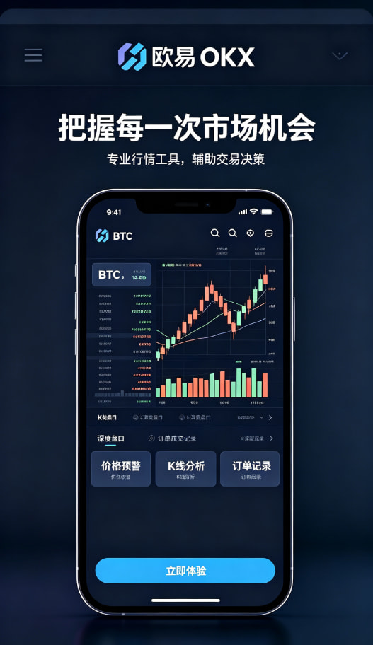 下载欧交易所APP新手上手教程：五步开启你的数字资产之旅